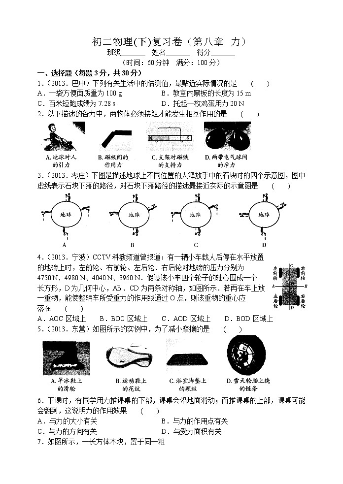 2021-2022学年苏科版初二物理下册第八章复习卷《力》（含答案）第1页
