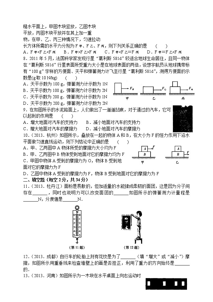 2021-2022学年苏科版初二物理下册第八章复习卷《力》（含答案）第2页