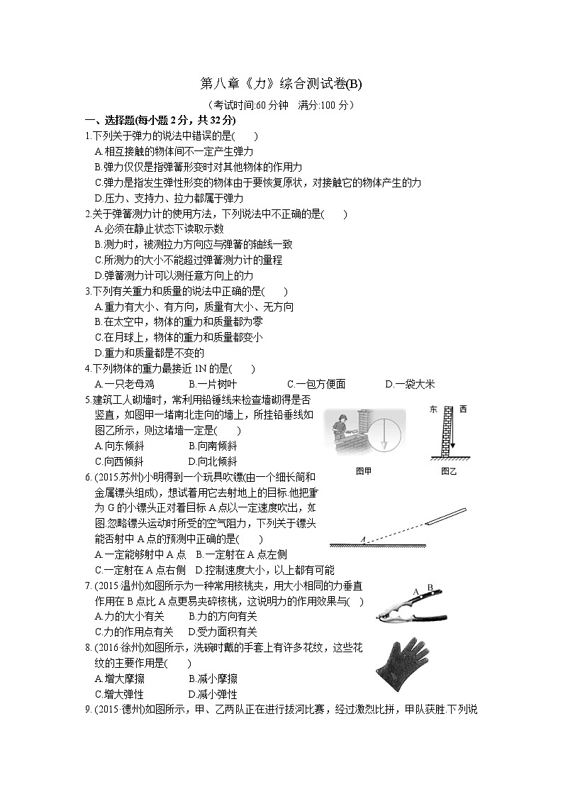 2021-2022学年苏科版初二物理下册第八章《力》综合测试卷(B)（含答案）第1页