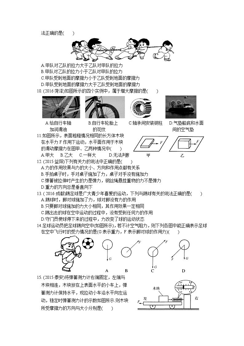 2021-2022学年苏科版初二物理下册第八章《力》综合测试卷(B)（含答案）第2页