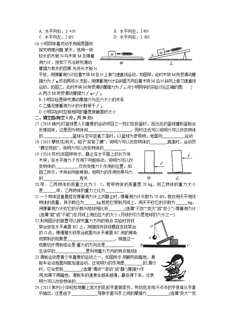 2021-2022学年苏科版初二物理下册第八章《力》综合测试卷(B)（含答案）第3页