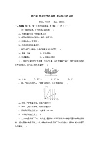 苏科版八年级下册第六章 物质的物理属性综合与测试综合训练题