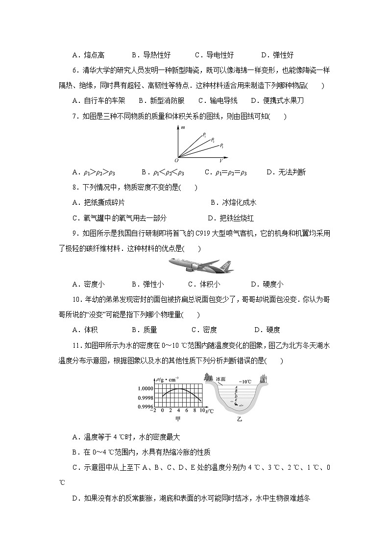 2021-2022学年苏科版初二物理下册第六章《物质的属性》单元综合测试卷（含答案）第2页
