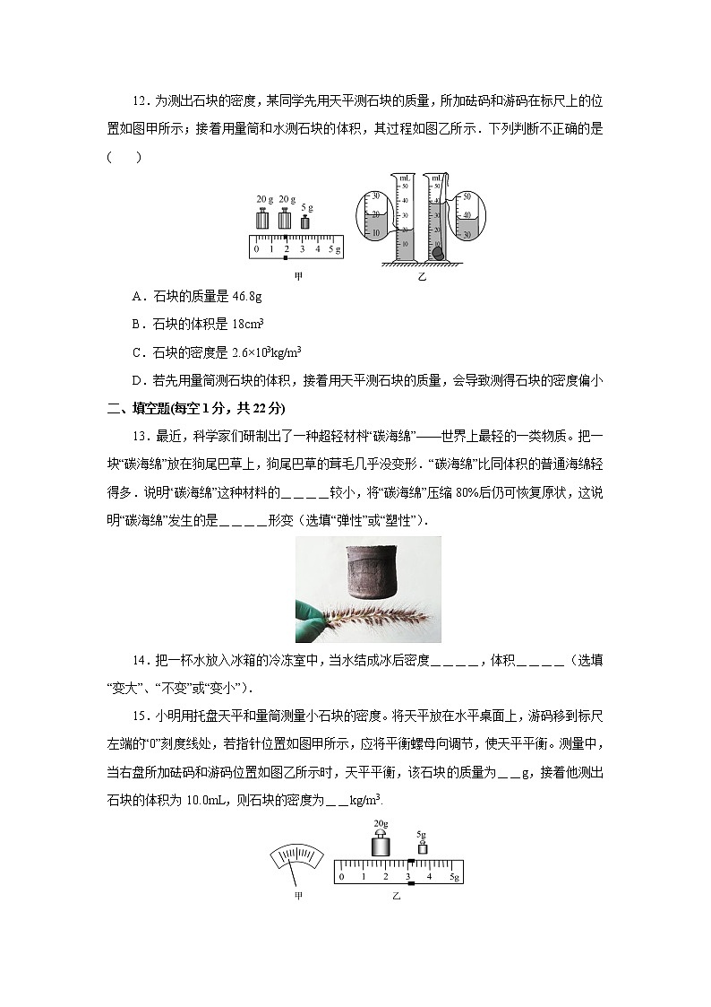 2021-2022学年苏科版初二物理下册第六章《物质的属性》单元综合测试卷（含答案）第3页