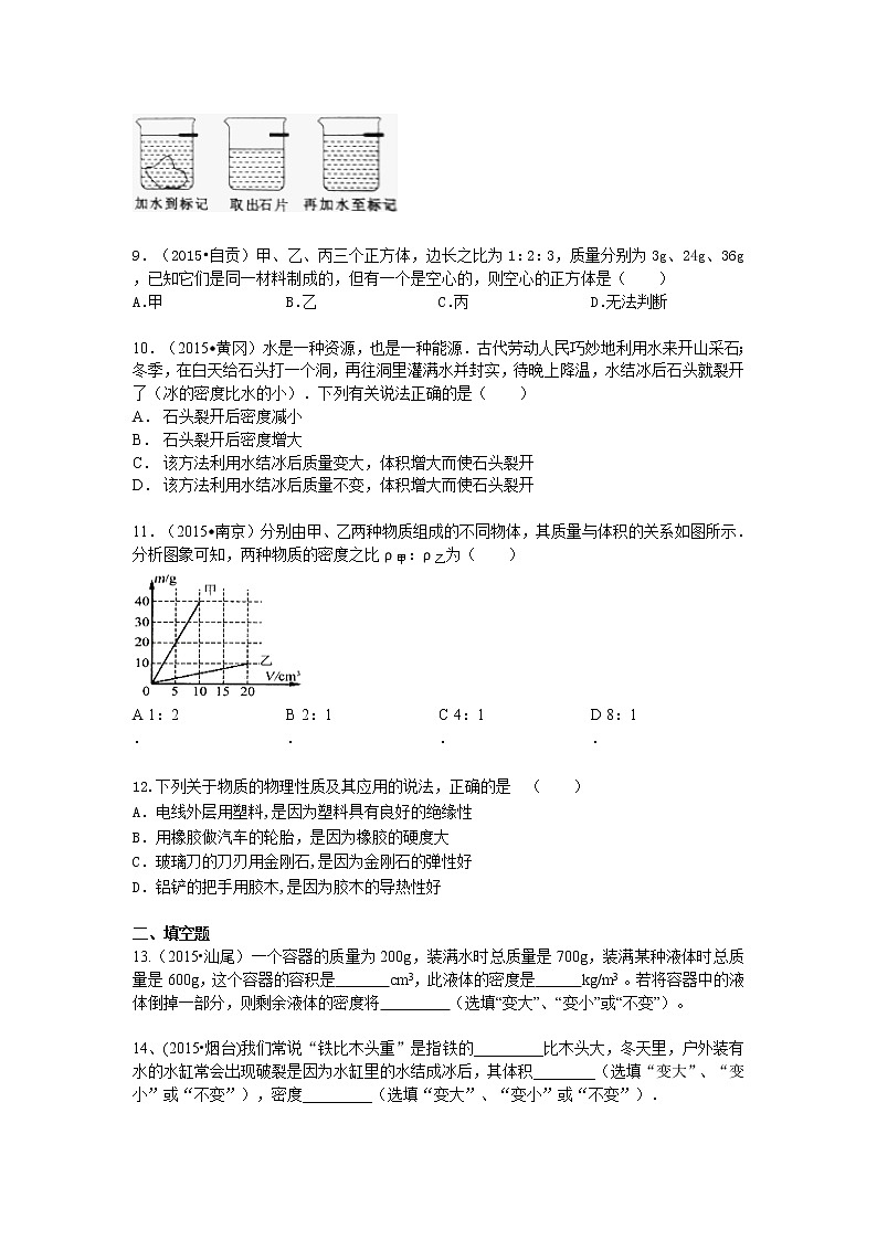 2021-2022学年苏科版初二物理下册第六章《物质的属性》单元检测及答案第2页