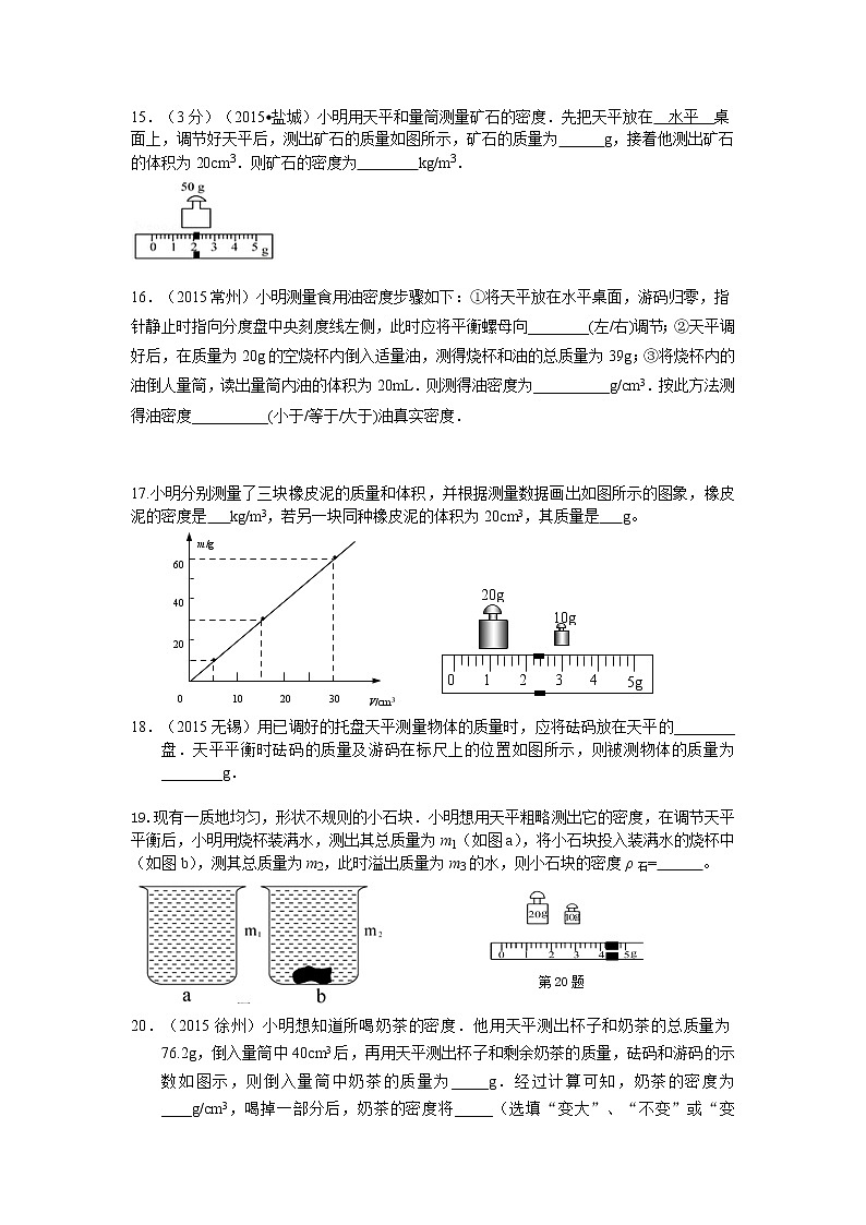2021-2022学年苏科版初二物理下册第六章《物质的属性》单元检测及答案第3页