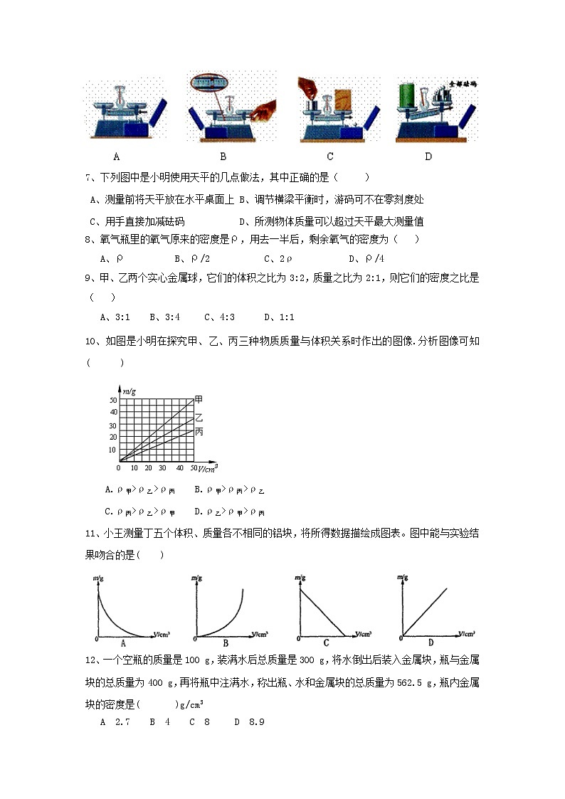 2021-2022学年苏科版初二物理下册第六章《物质的属性》单元测试（含答案）第2页