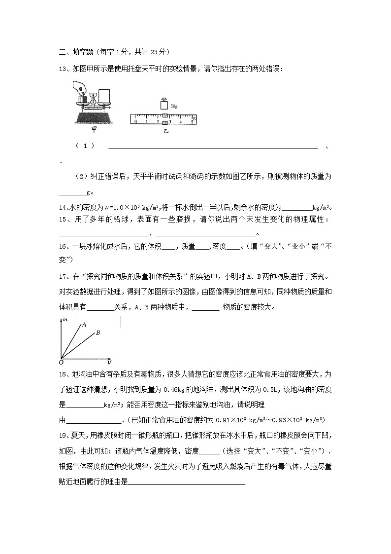 2021-2022学年苏科版初二物理下册第六章《物质的属性》单元测试（含答案）第3页
