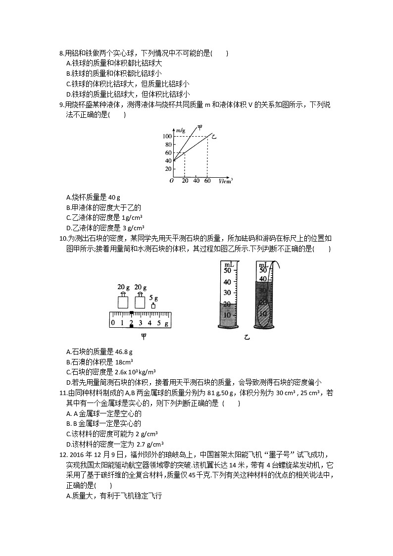 2021-2022学年苏科版初二物理下册第六章《物质的属性》提优测试卷（含答案）第2页