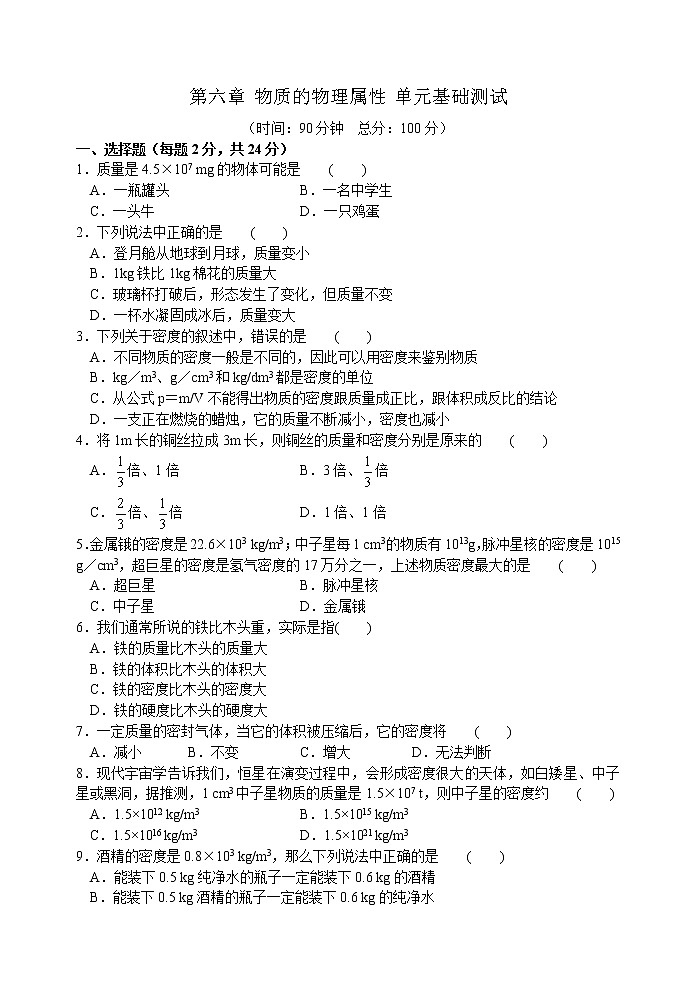 2021-2022学年苏科版初二物理下册第六章《物质的属性》单元基础测试(含答案)第1页
