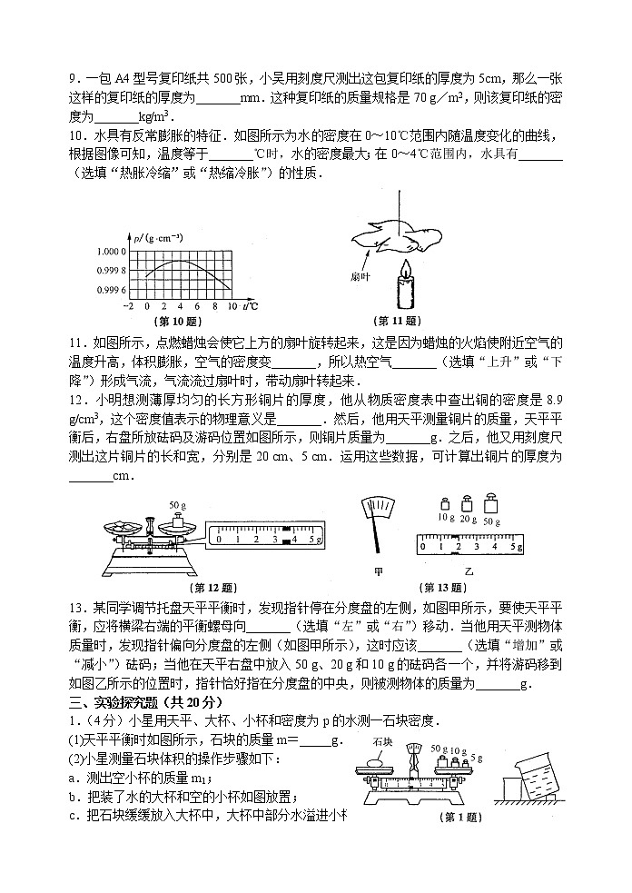 2021-2022学年苏科版初二物理下册第六章《物质的属性》单元基础测试(含答案)第3页
