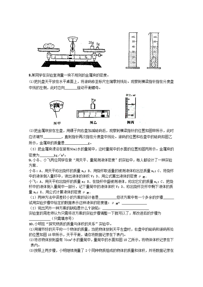 2021-2022学年苏科版初二物理下册第六单元《质量和密度》培优试卷02