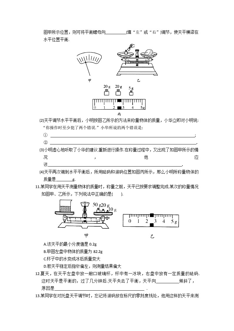 2021-2022学年苏科版初二物理下册第六章《物质的属性》拓展提优训练（含答案）第3页