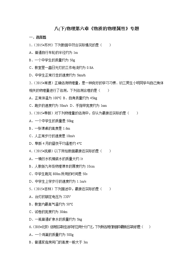 2021-2022学年苏科版初二物理下册第六章《物质的属性》专题（含答案）第1页