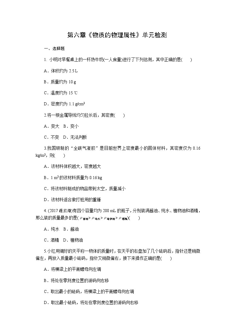 2021-2022学年苏科版初二物理下册第六章《物质的属性》单元检测（含答案）第1页