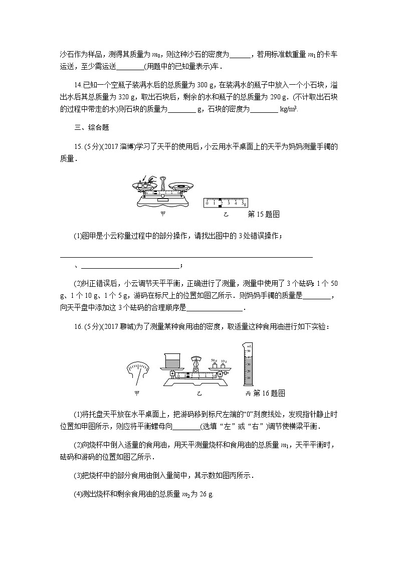 2021-2022学年苏科版初二物理下册第六章《物质的属性》单元检测（含答案）第3页