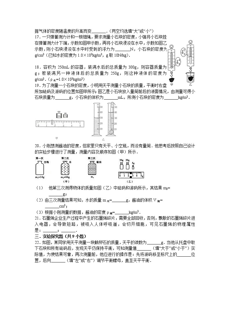 2021-2022学年苏科版初二物理下册第六章《物质的属性》单元提优（含答案）练习题第3页