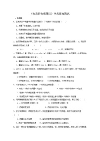 物理八年级下册第六章 物质的物理属性综合与测试同步达标检测题