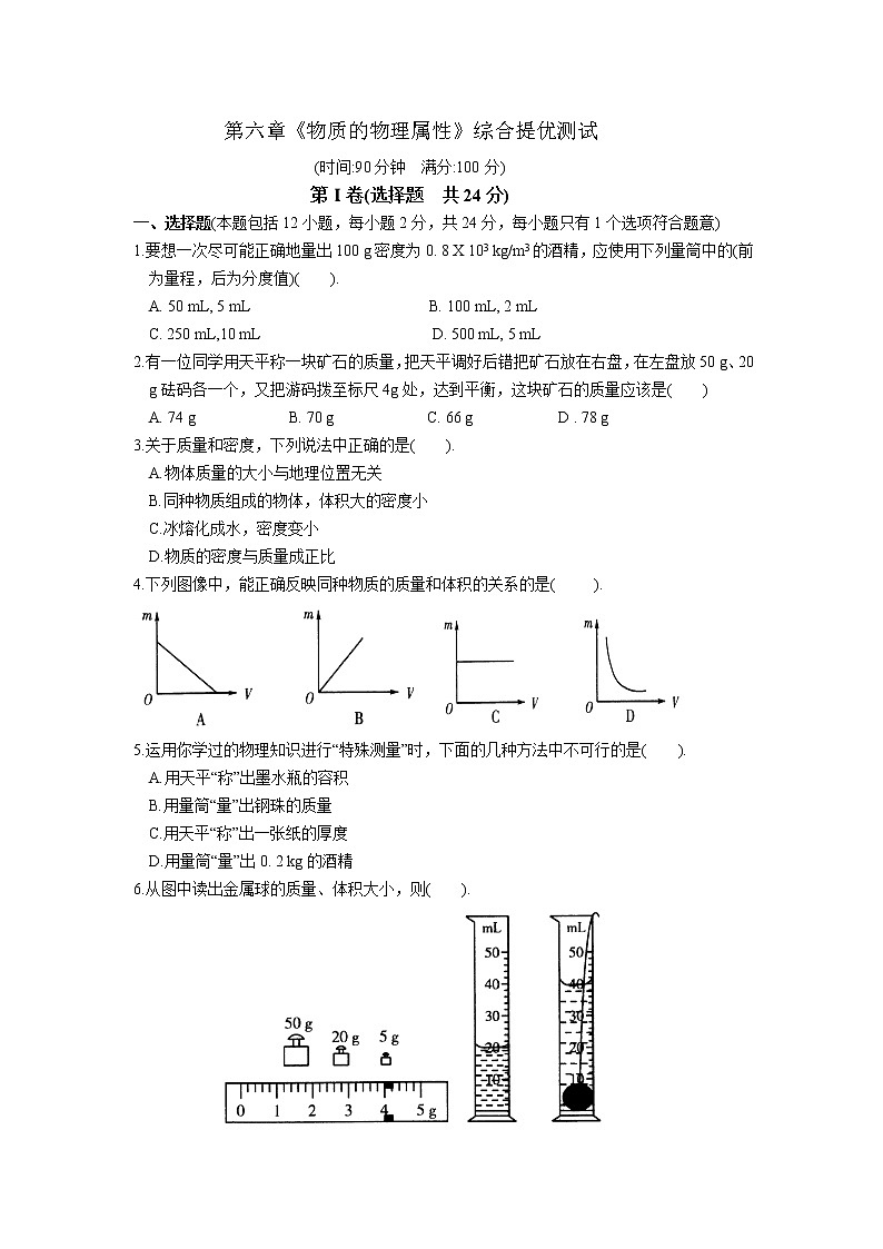 2021-2022学年苏科版初二物理下册第六章《物质的属性》综合提优测试（含答案）01