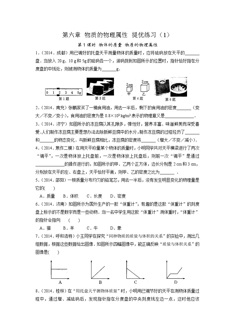 2021-2022学年苏科版初二物理下册第六章《物质的属性》提优练习（）（含答案）第1页