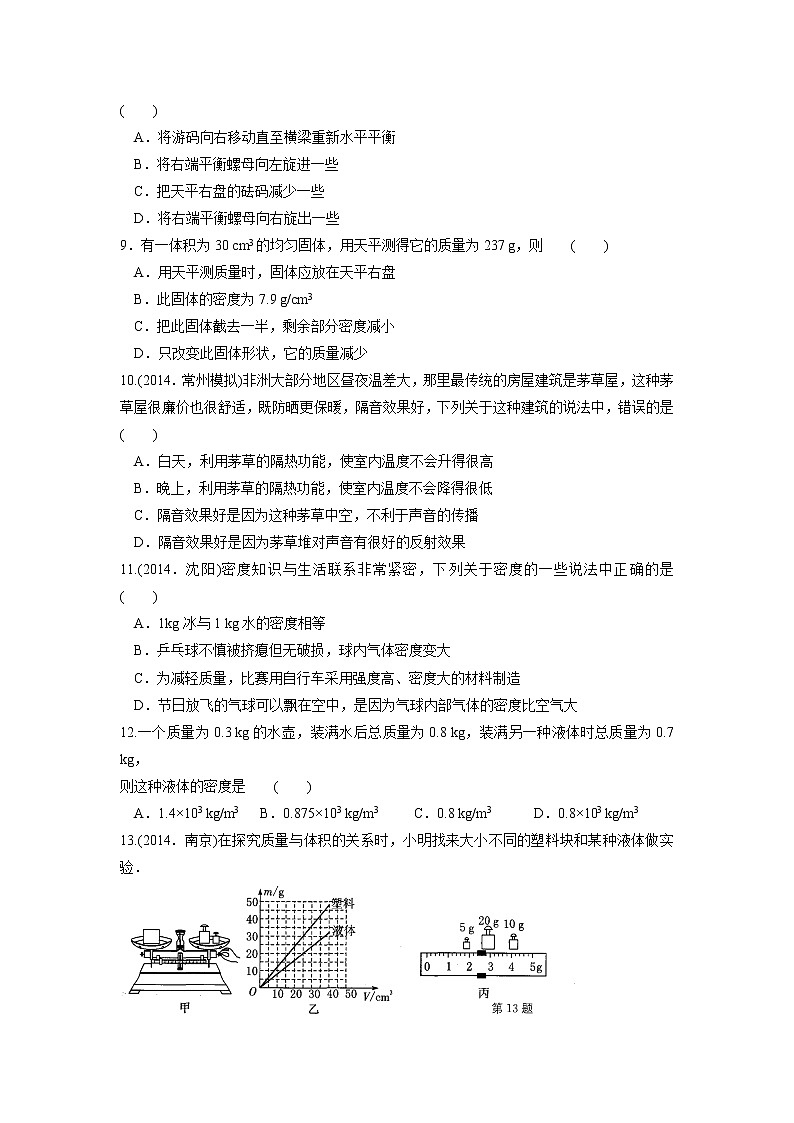 2021-2022学年苏科版初二物理下册第六章《物质的属性》提优练习（）（含答案）第2页