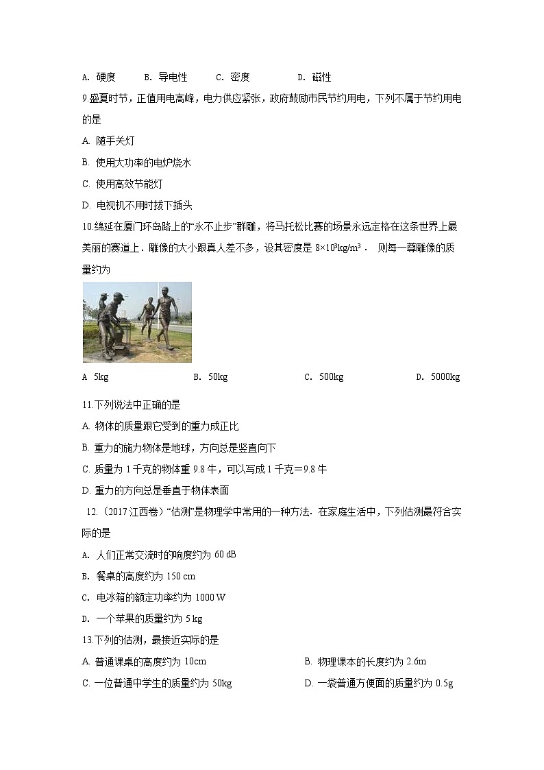 2021-2022学年苏科版初二物理下册第六章《物质的属性》测试题（含答案）第2页