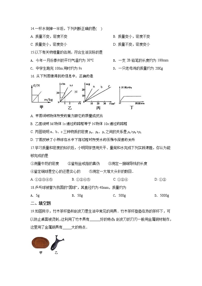 2021-2022学年苏科版初二物理下册第六章《物质的属性》测试题（含答案）第3页