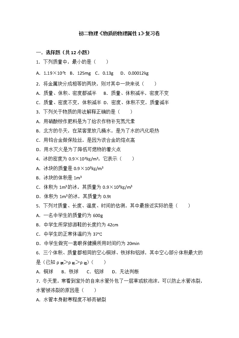 2021-2022学年苏科版初二物理下册第六单元《物质的属性》复习卷（含答案）01