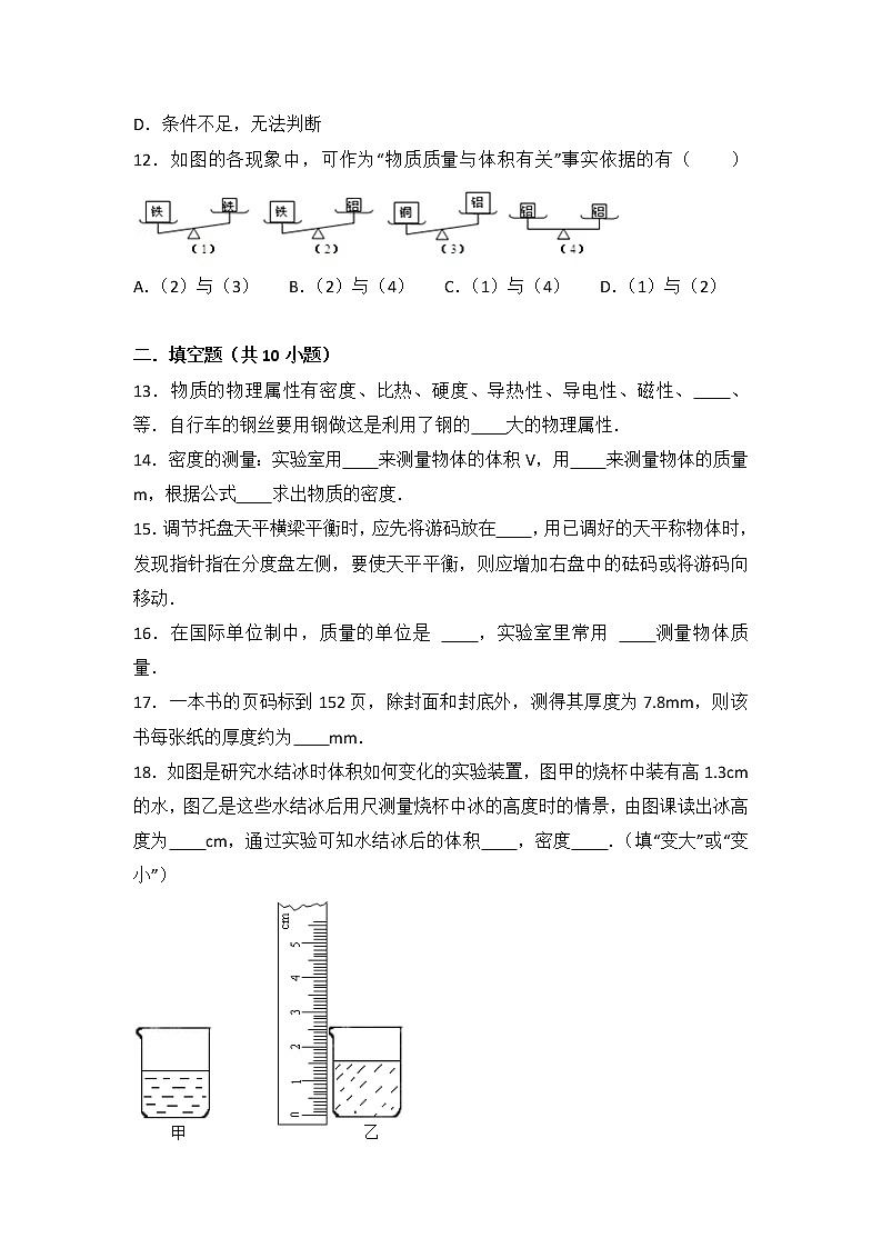 2021-2022学年苏科版初二物理下册第六单元《物质的属性》复习卷（含答案）03
