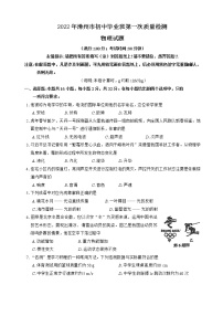 2022年福建省漳州市初中毕业班第一次质量检测物理试题(word版含答案)