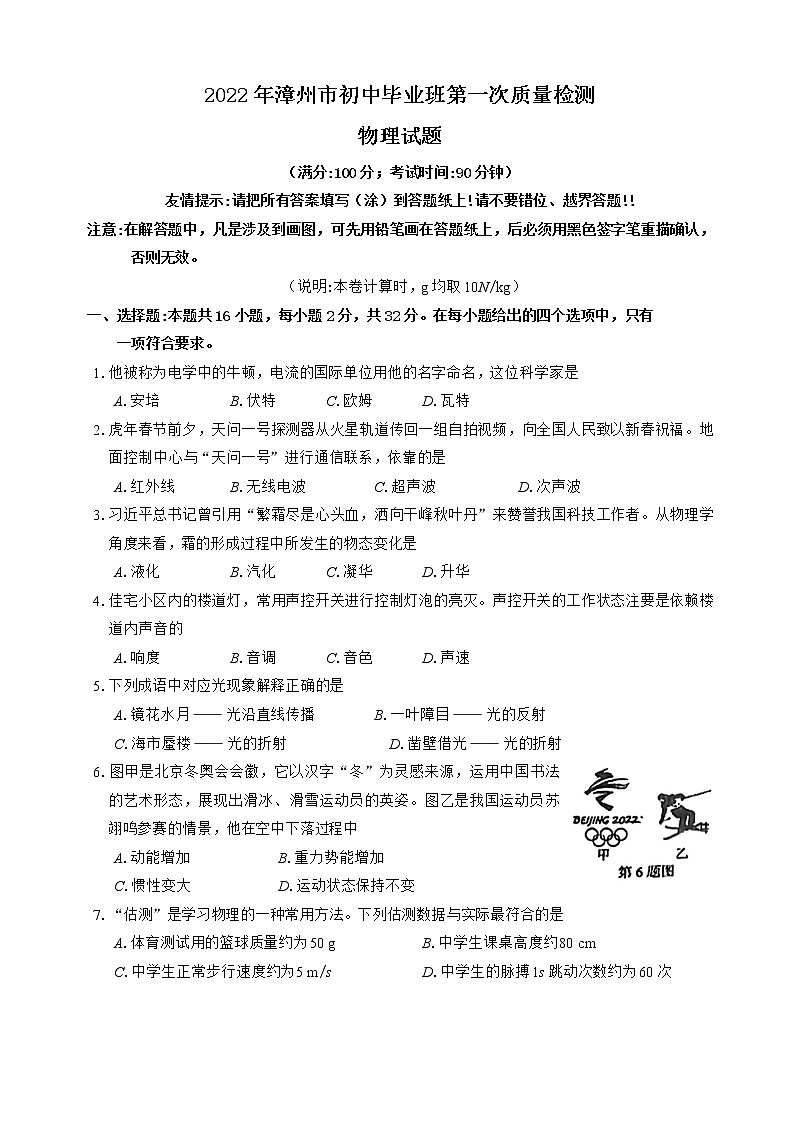 2022年福建省漳州市初中毕业班第一次质量检测物理试题(word版含答案)01
