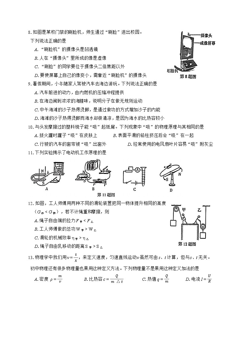 2022年福建省漳州市初中毕业班第一次质量检测物理试题(word版含答案)02
