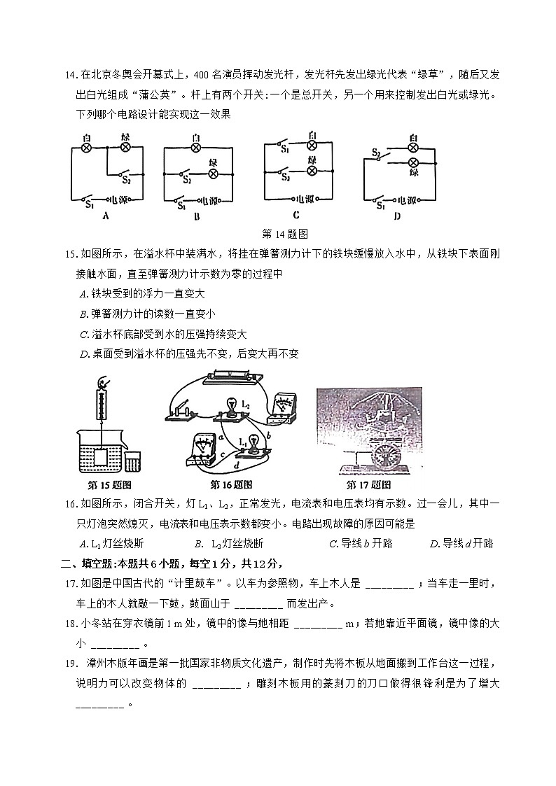 2022年福建省漳州市初中毕业班第一次质量检测物理试题(word版含答案)03