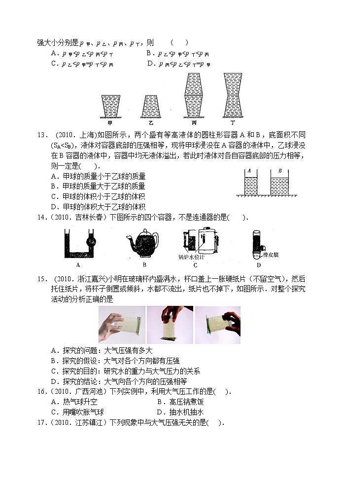 2021-2022学年苏科版初二物理下册第十章《压强与浮力》单元复习卷（含答案）第3页