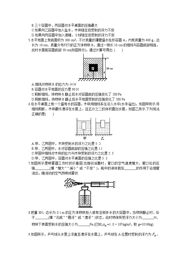2021-2022学年苏科版初二物理下册第十章《压强和浮力》拓展提优卷（含答案）第2页