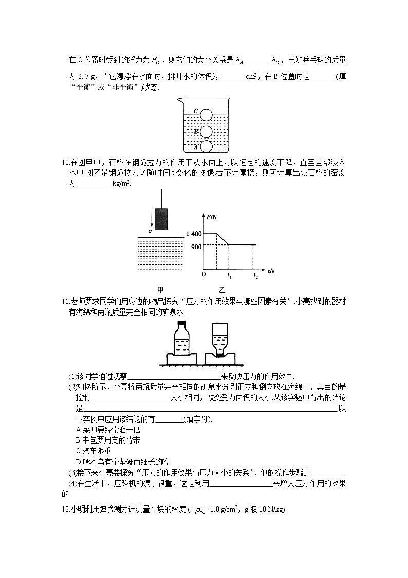 2021-2022学年苏科版初二物理下册第十章《压强和浮力》拓展提优卷（含答案）第3页