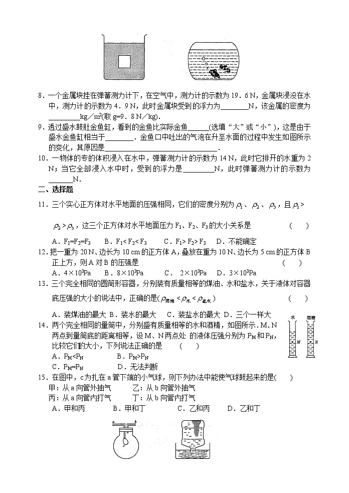 2021-2022学年苏科版初二物理下册第十章《压强和浮力》达标测试题（含答案）第2页