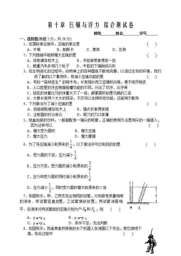 2021-2022学年苏科版初二物理下册第十章《压强与浮力》综合测试卷（含答案）01