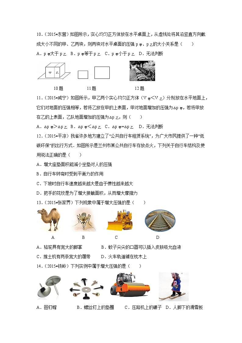 2021-2022学年苏科版初二物理下册第十章《压强与浮力》专题练习压强.（含答案）第3页