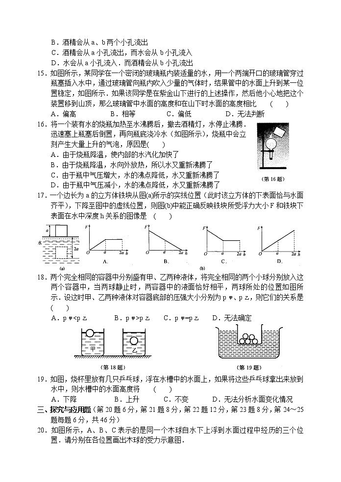 2021-2022学年苏科版初二物理下册第十章《压强和浮力》单元测试卷B（含答案）第3页