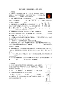 2021学年第十章 压强和浮力综合与测试巩固练习