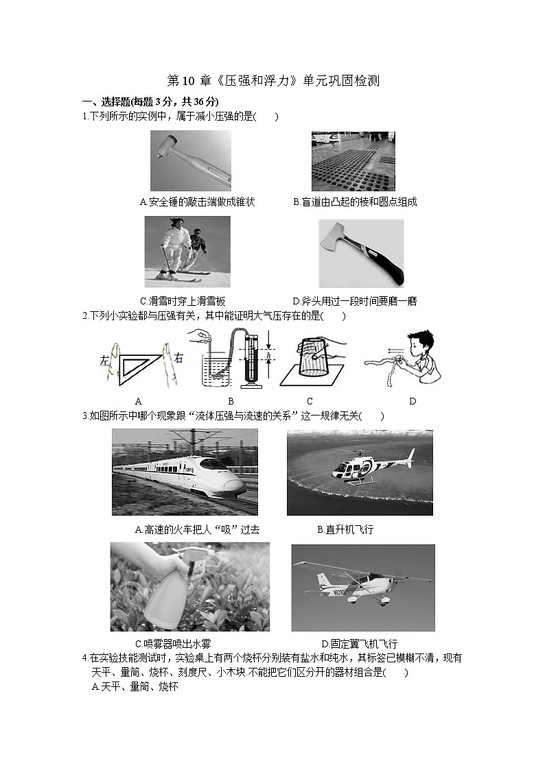 2021-2022学年苏科版初二物理下册第十章《压强和浮力》单元巩固检测（含答案）第1页