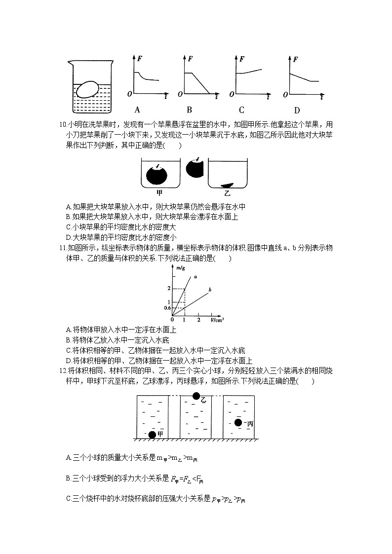 2021-2022学年苏科版初二物理下册第十章《压强和浮力》单元巩固检测（含答案）第3页