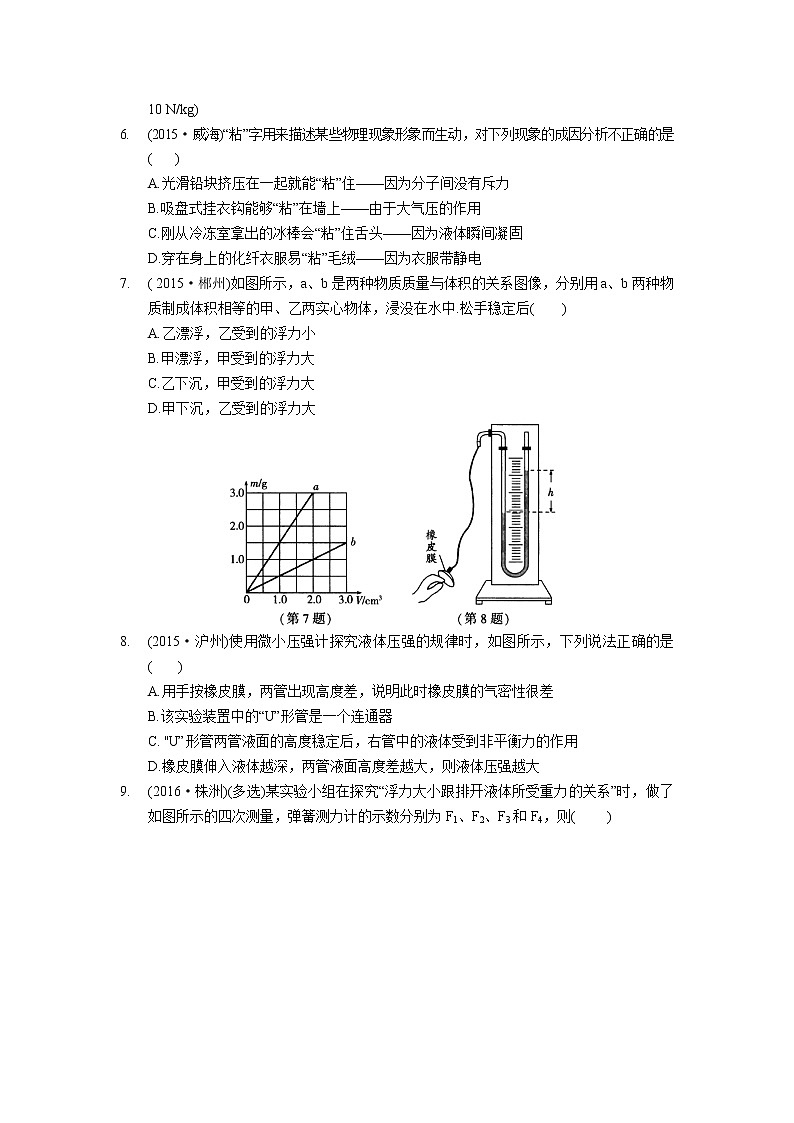 2021-2022学年苏科版初二物理下册第十章《压强和浮力》综合提优（含答案）练习题第2页