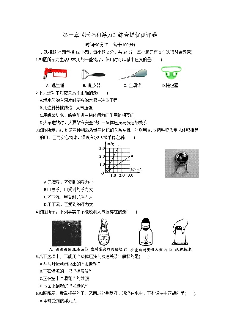 2021-2022学年苏科版初二物理下册第十章《压强和浮力》综合提优测评卷及答案01