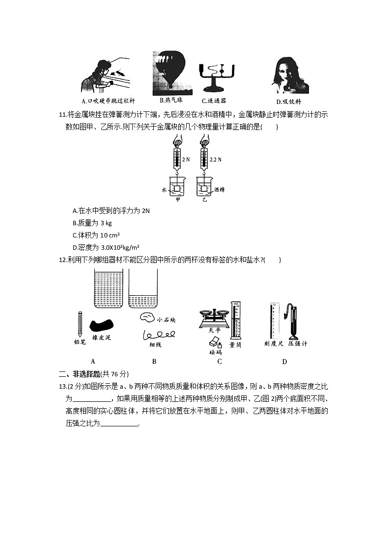 2021-2022学年苏科版初二物理下册第十章《压强和浮力》综合提优测评卷及答案03