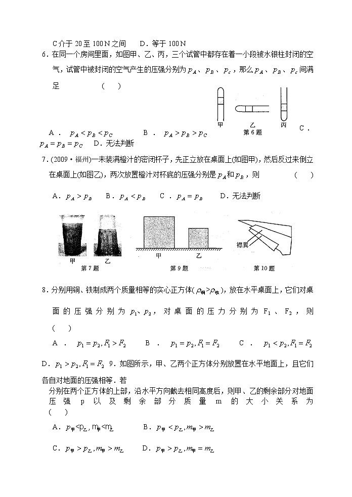 2021-2022学年苏科版初二物理下册第十章《压强和浮力》达标检测卷（含答案）02