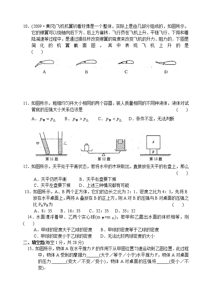 2021-2022学年苏科版初二物理下册第十章《压强和浮力》达标检测卷（含答案）03