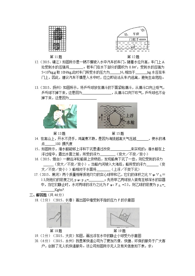 2021-2022学年苏科版初二物理下册第十章《压强与浮力》检测卷及答案第3页