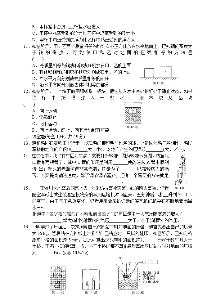 2021-2022学年苏科版初二物理下册第十章《压强和浮力》单元测试卷(B)（含答案）第3页